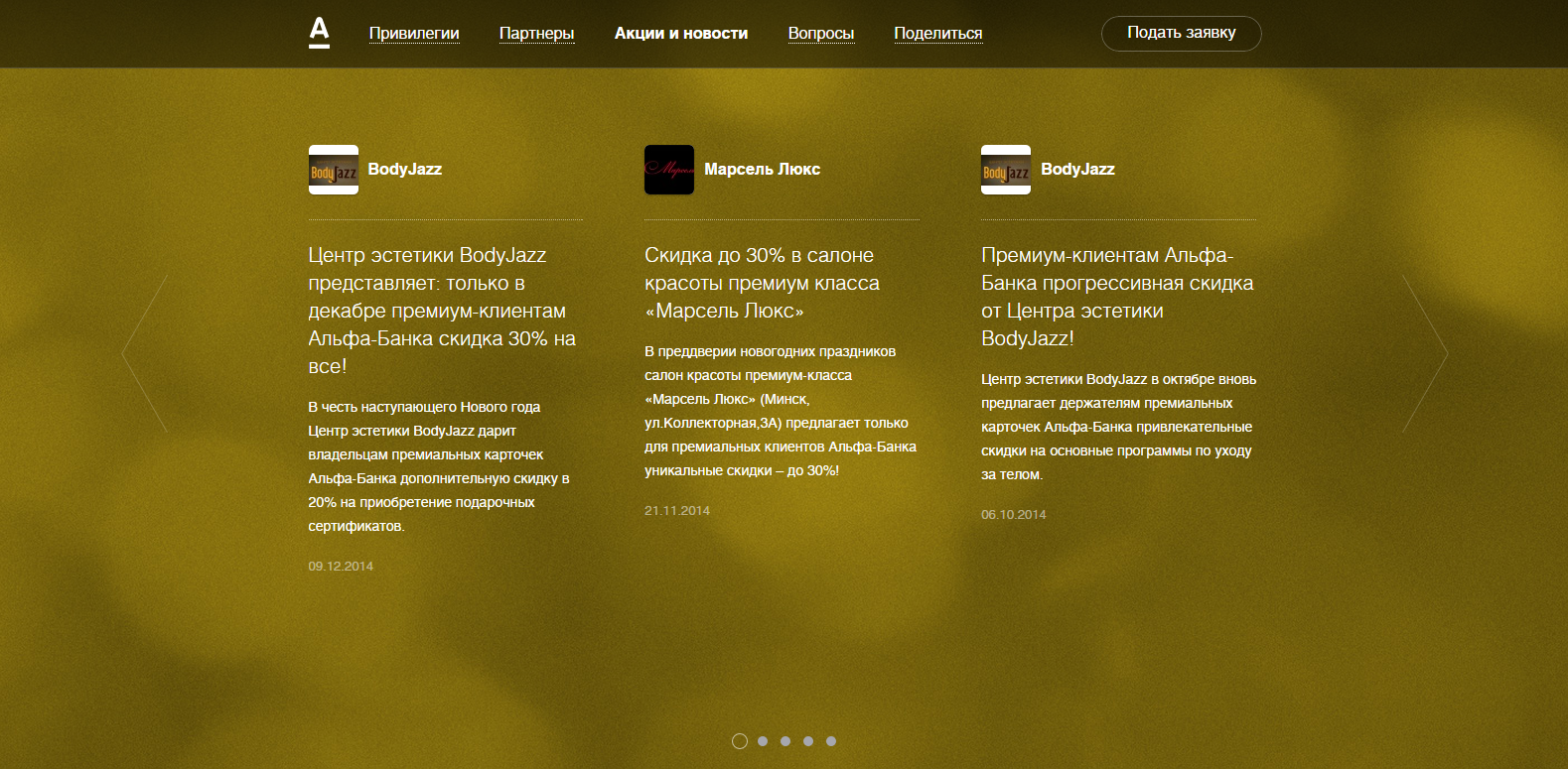 сайт премиальной программы golden alfa - банковские услуги - goldenalfa.by